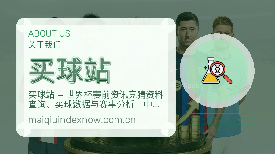 买球站 品牌服务介绍图